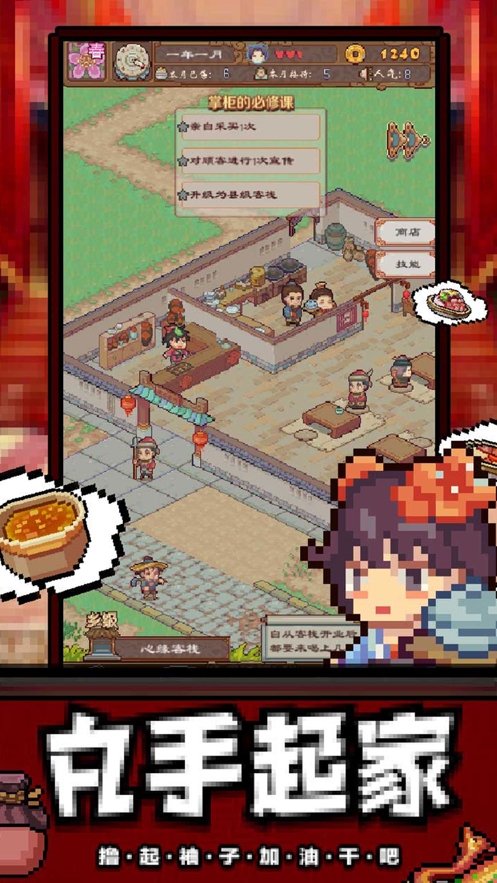 煮酒论英雄之三国客栈ios版1