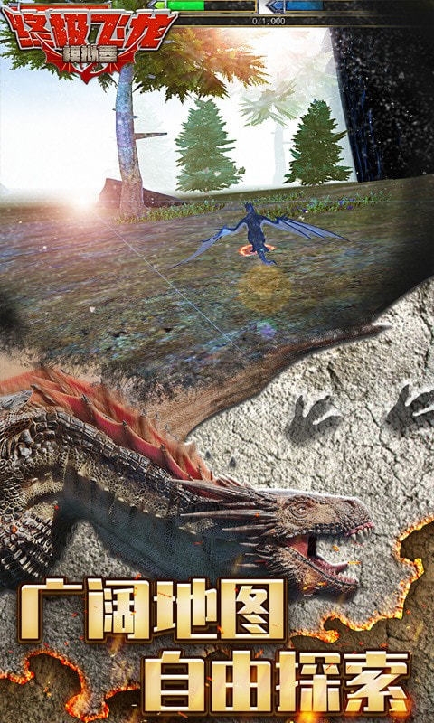 终极飞龙模拟器1