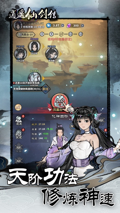 逍遥仙剑传ios版1