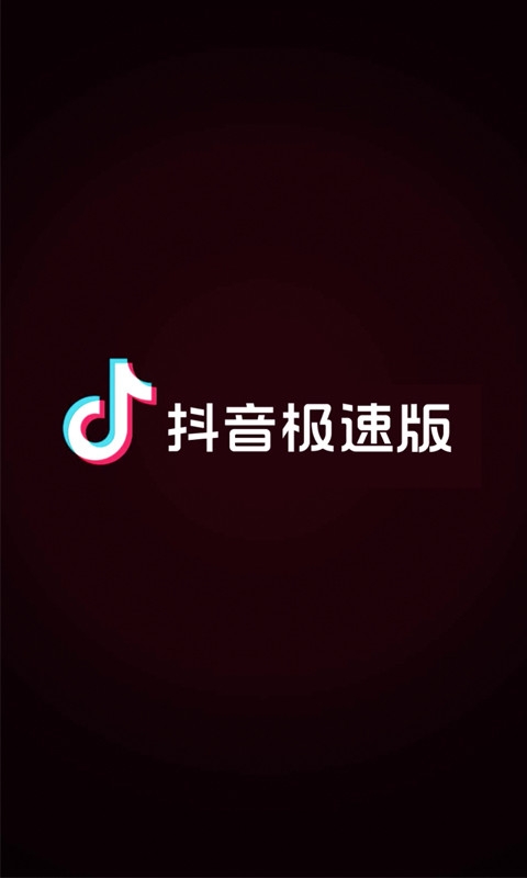 抖音极速版邀请码怎么填？抖音极速版邀请码在哪填写？