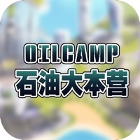 石油大本营ios版