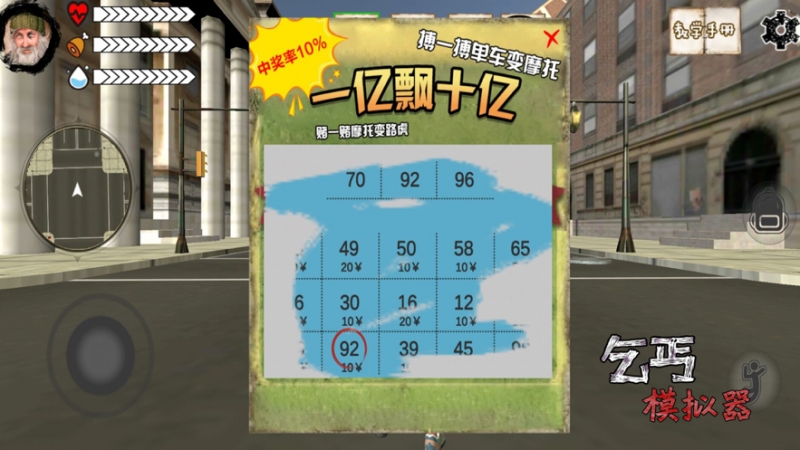 乞丐模拟器ios版0