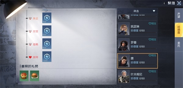 黎明觉醒唐好感度奖励有哪些