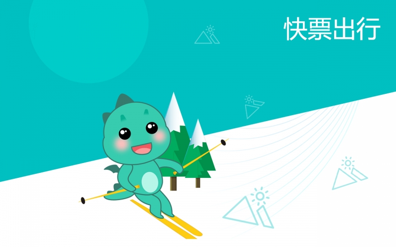 快票出行抢票快吗，快票出行是否可靠