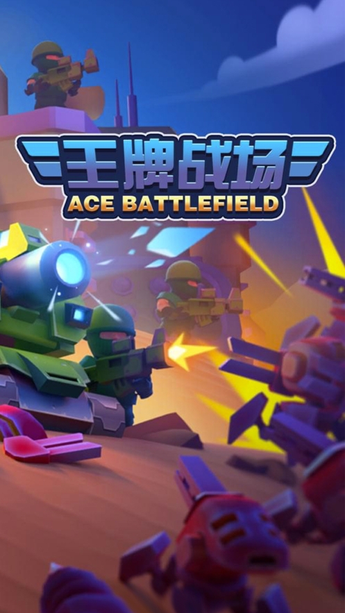 王牌战场ios版0