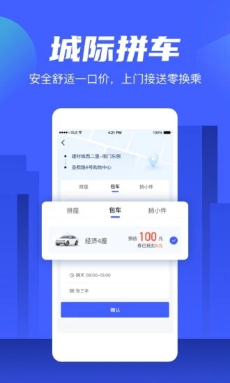 欧了约车官方版0