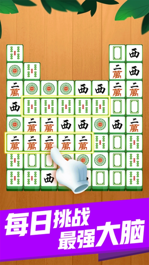 至尊消消消ios版4