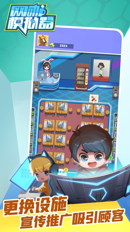 网咖模拟器ios版0