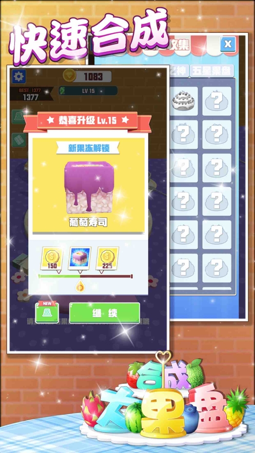 合成大果盘ios版1
