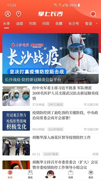 掌上长沙手机客户端0