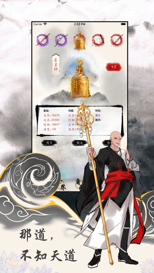 那修仙者是我ios版3