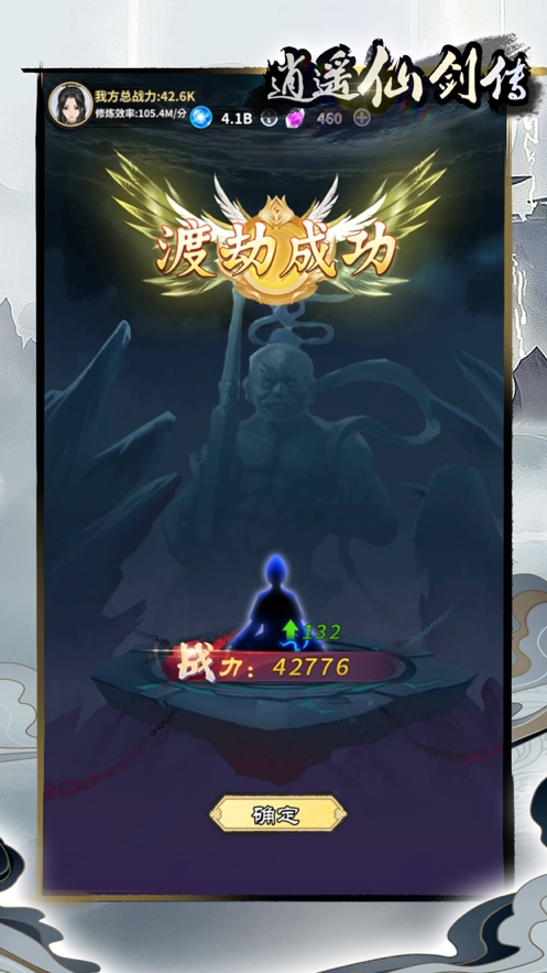 逍遥仙剑传ios版8