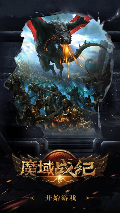 魔域战纪ios版0
