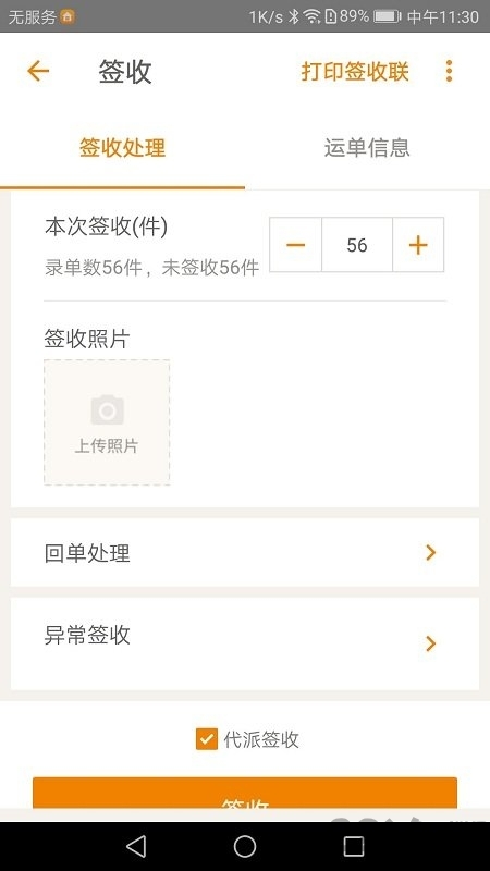 掌上威武百世快运管理系统app3