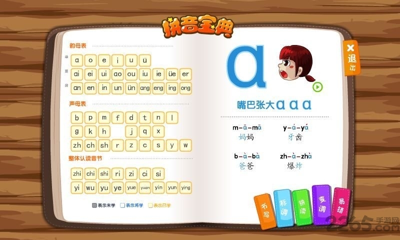 悟空拼音免费版手机版1