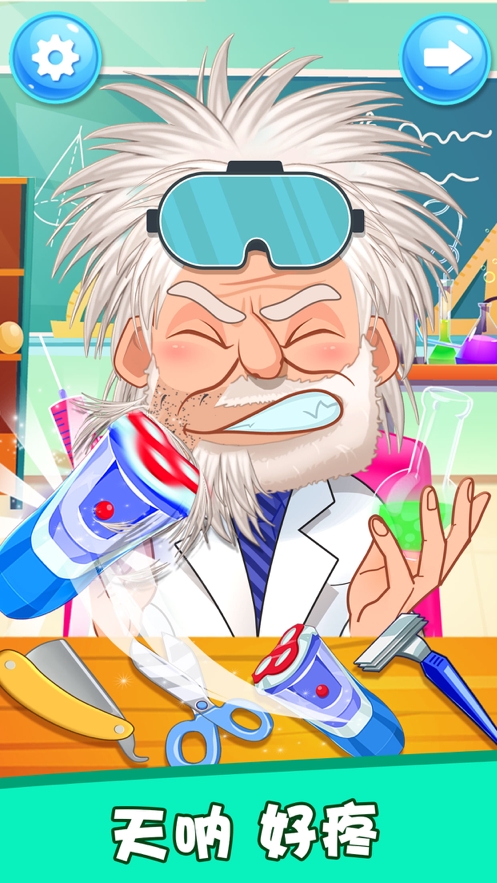 化妆游戏:刮胡子ios版1