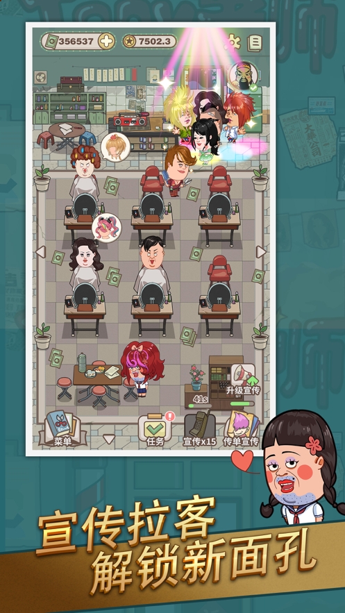 我理发贼飒ios版1