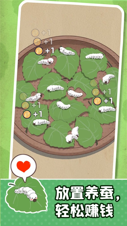 小小养蚕师ios版0