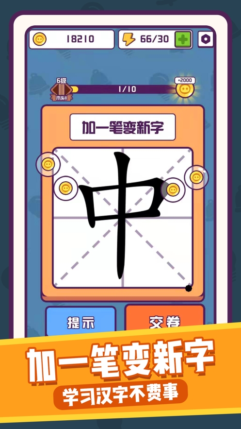 汉字大英雄ios版0