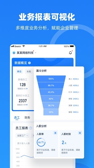 云人事企业版app1