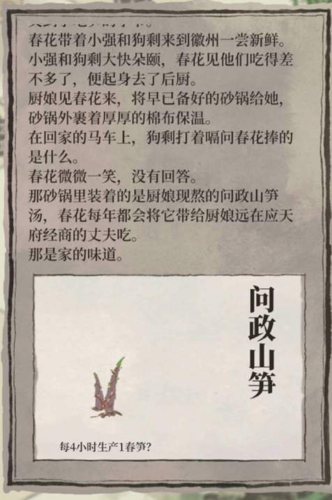 江南百景图问政山笋怎么收获