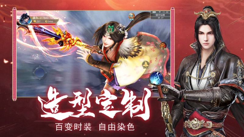 凡人修仙录ios版2