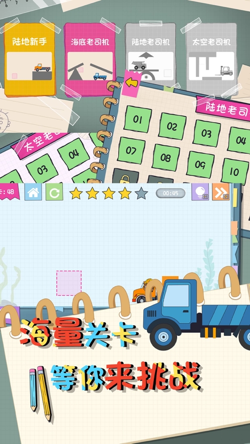 画线物理卡车ios版1