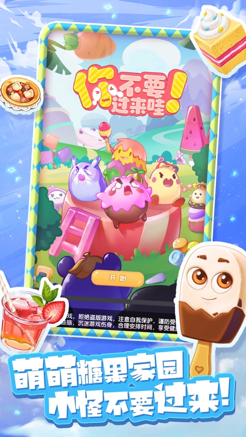 你不要过来哇ios版0