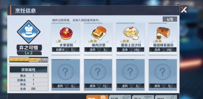 幻塔酱菌蜂蜜面包食谱配方是什么