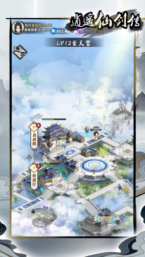 逍遥仙剑传ios版9