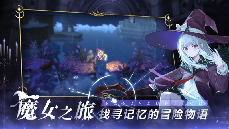 复苏的魔女ios版1