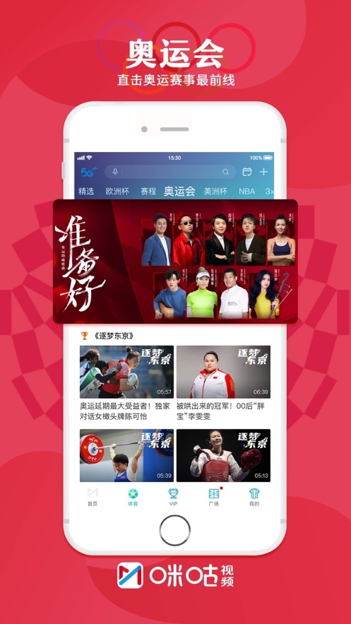 咪咕视频看奥运会高清体育直播，带你直击中国健儿夺金时刻