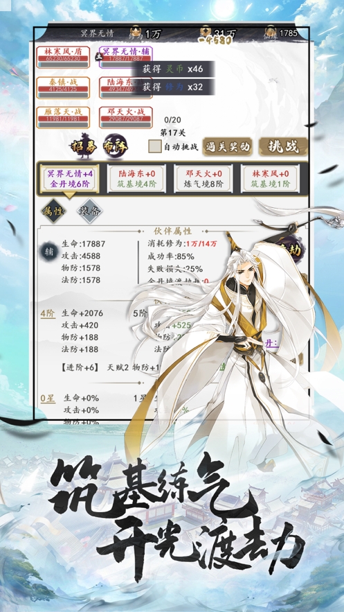 太初修真录ios版2