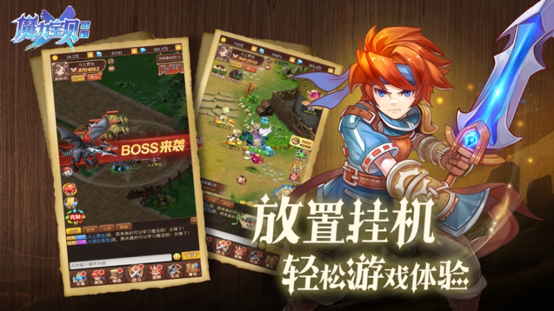 魔力宝贝:觉醒ios版3