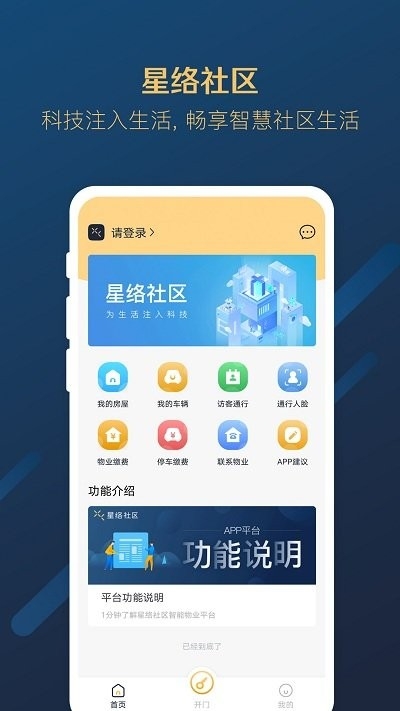 星络社区app0