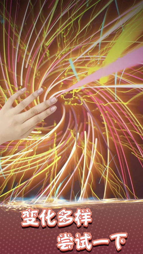 炫彩粒子模拟ios版1