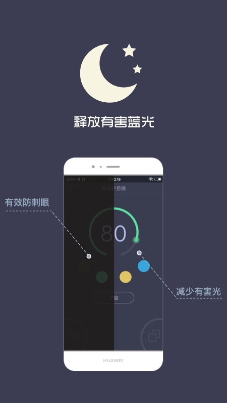 夜间护目镜app2