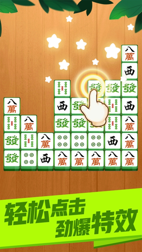 至尊消消消ios版1