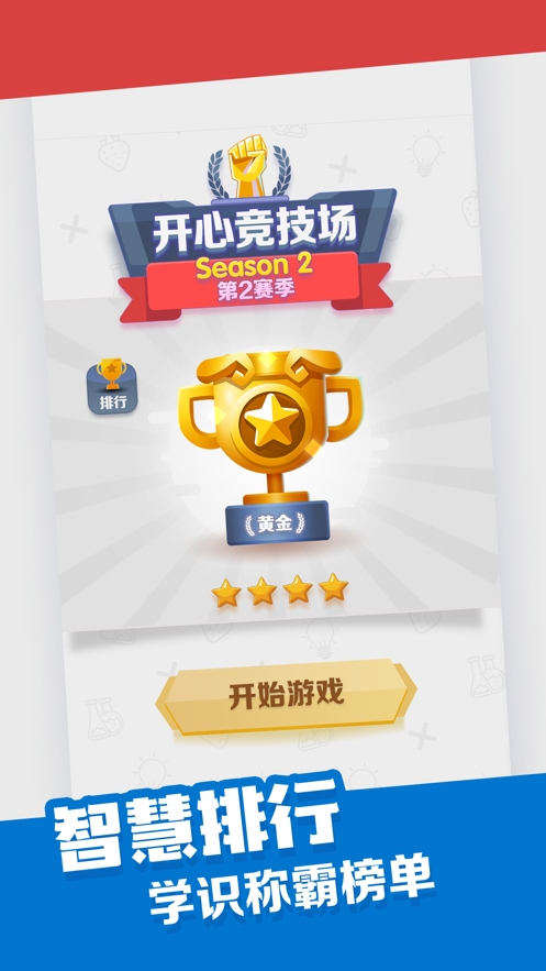 开心竞技场ios版2