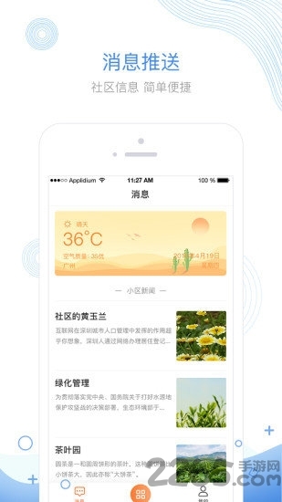 掌居宝物业版app1