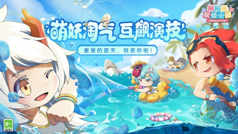 阴阳师:妖怪小班0