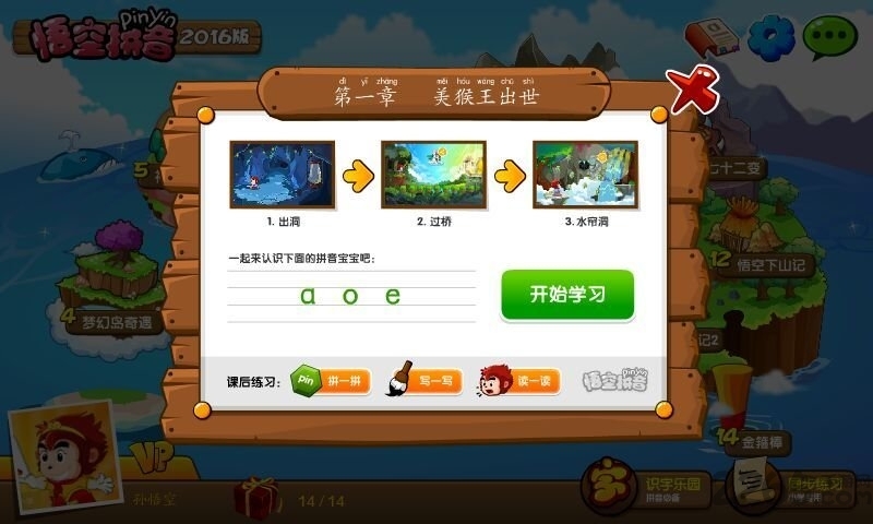 悟空拼音免费版手机版2