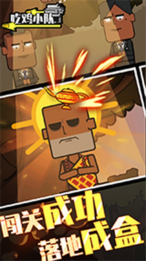 吃鸡小队ios版1