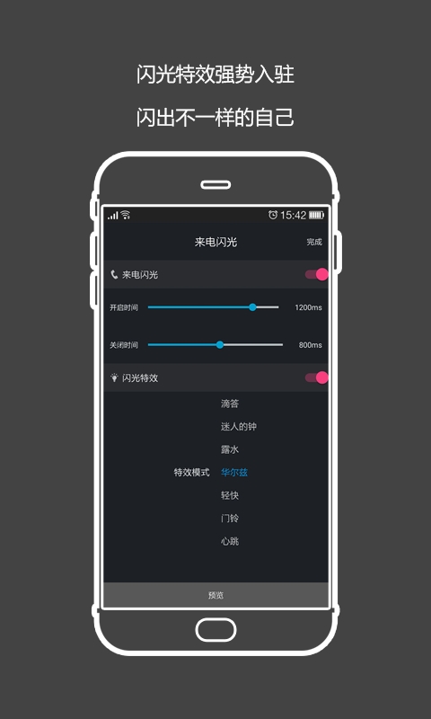 来电闪光灯app3