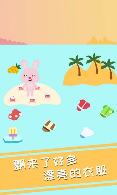 兔小萌冰淇淋冒险0