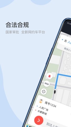 光彩出行司机端下载4