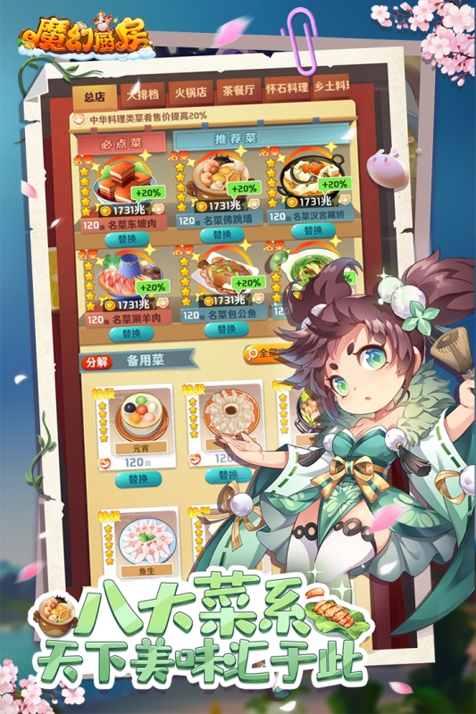 魔幻厨房手游2