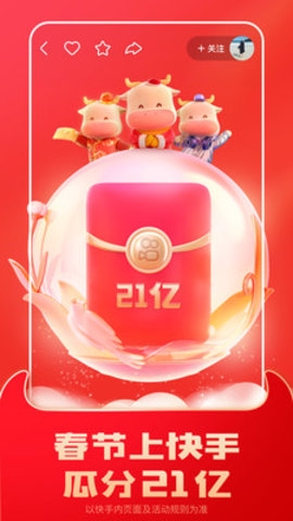 快手2021红包版0