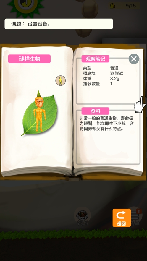 罕见生物的水族箱ios版4