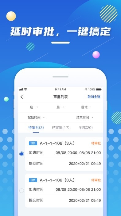 多彩管理助手app1